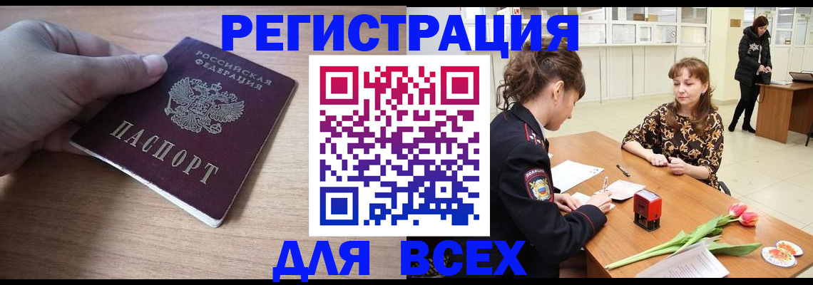 прописка штамп в Саратовской области